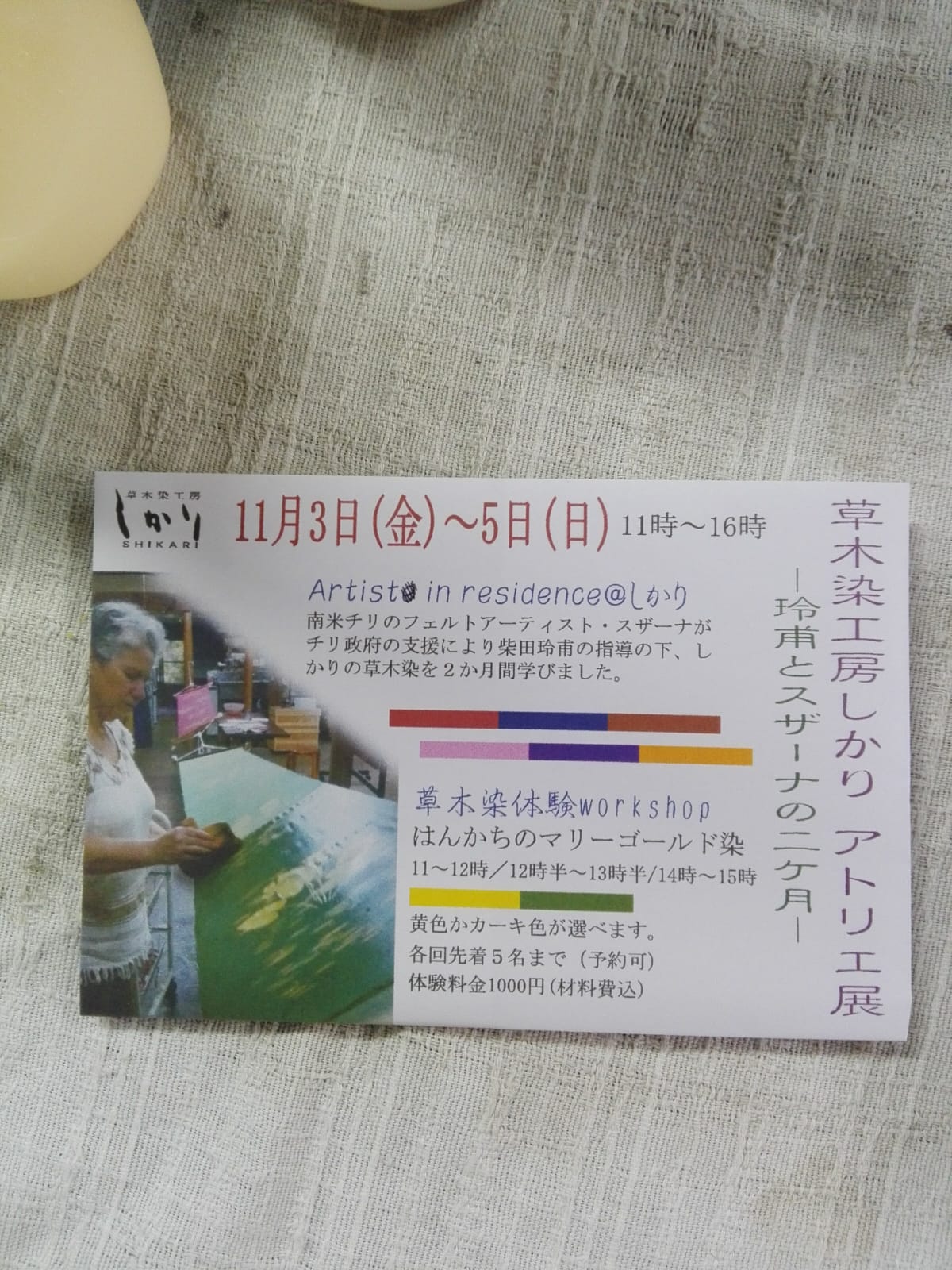 Invitación a la exposición Los dos meses de Reiho y Susana, atelier Shikari, Okazaki